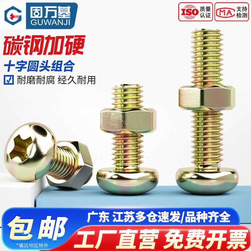 固万基铁彩锌十字圆头组合螺丝钉盘头螺栓加长螺杆螺母套装M3-M8