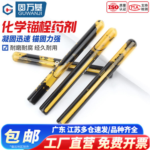 【可开发票】化学螺栓药剂