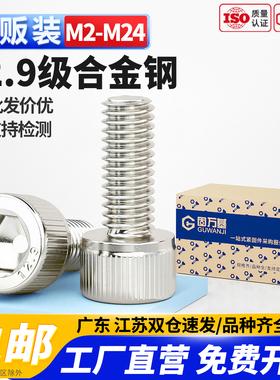 固万基盒装12.9级镀镍高强度内六角螺丝钉杯头螺栓杆螺钉M2-M10mm