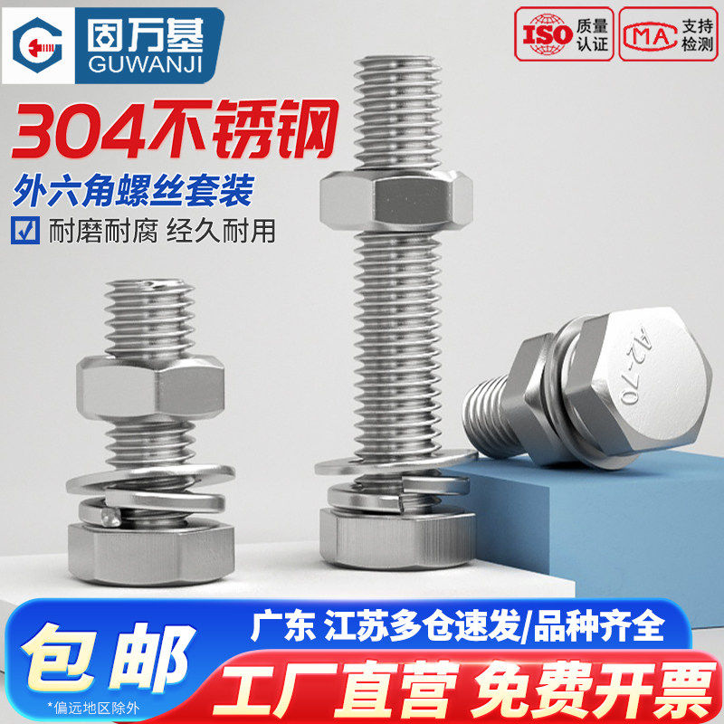 【免费专票】连接组合外六角螺丝图片