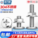 304不锈钢倒边平头十字螺丝螺母套装 法兰橱柜家具螺钉M3M4M5M6M8