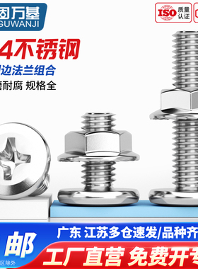 304不锈钢倒边平头十字螺丝螺母套装法兰橱柜家具螺钉M3M4M5M6M8