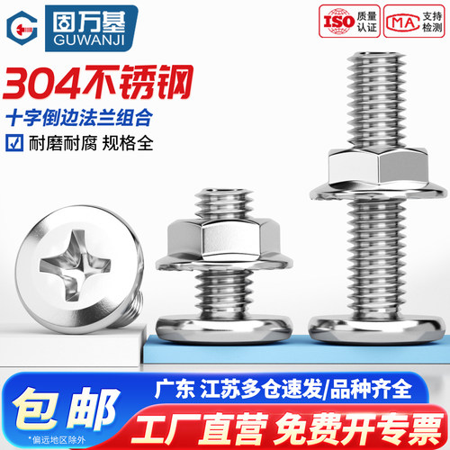 【热卖推荐】平头十字螺丝套装
