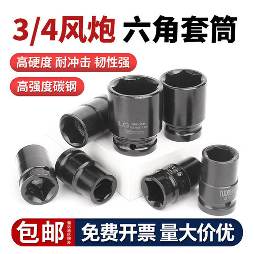 【免费开专票】角套筒重型加厚