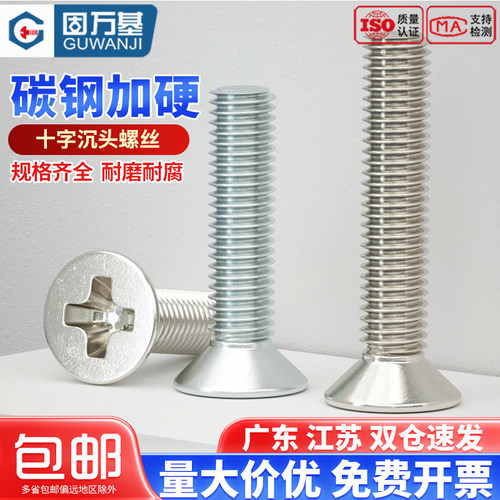 【全网热销】镀镍十字沉头螺丝