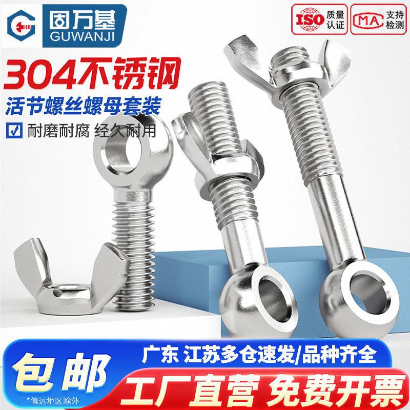 304不锈钢活节螺丝蝶形螺母套装鱼眼螺杆活接带孔螺栓M5M6M8M12mm