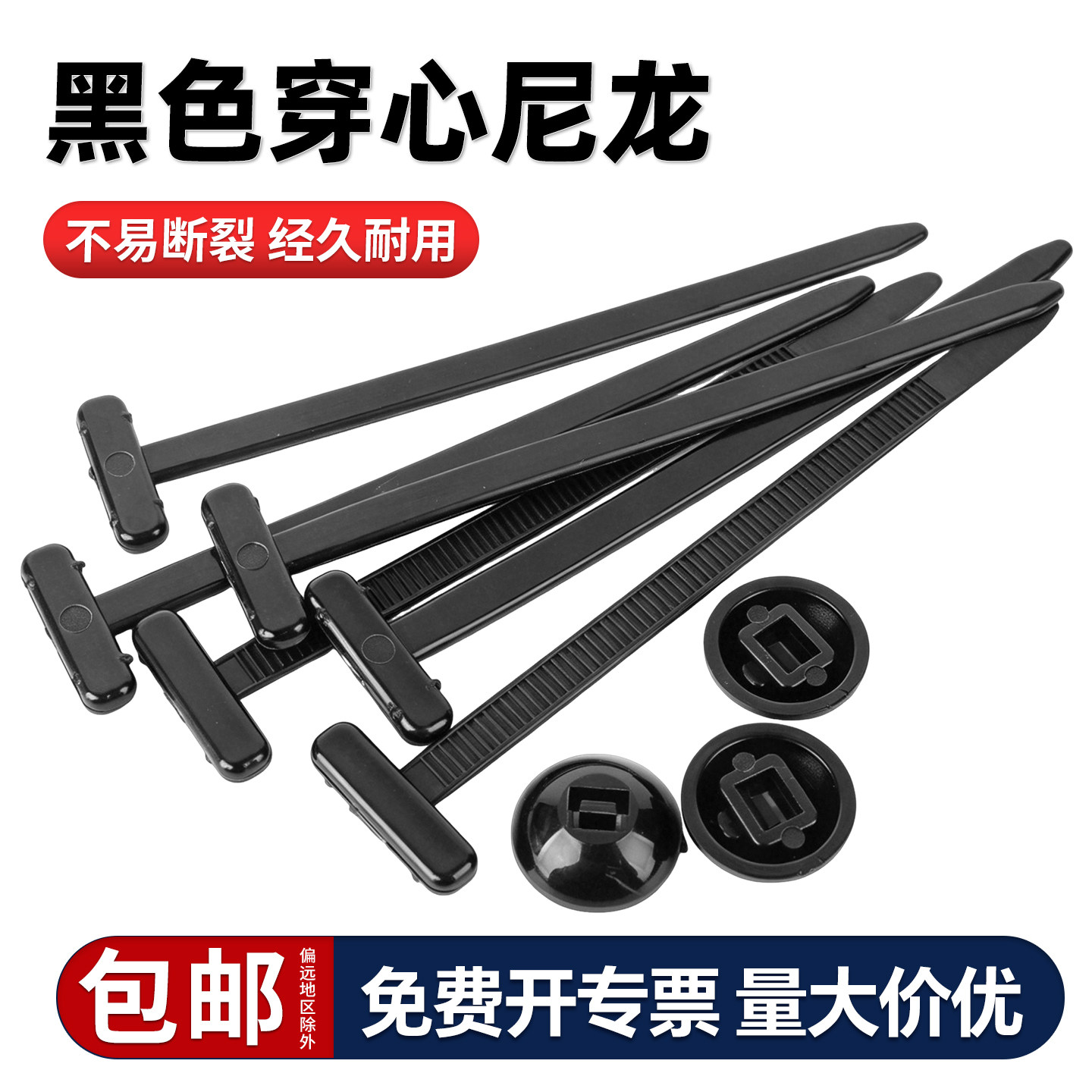 【免费专票】扎带卡扣固定穿心钉图片