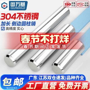 304不锈钢圆柱销加长款高精密定位销固定销轴实心销子销钉gb119