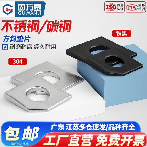 【免费开13%专票】方斜垫片