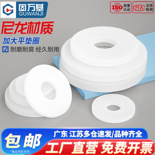 【可开专票】白色加大尼龙平垫圈