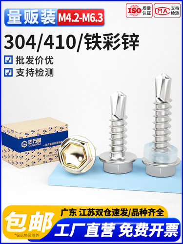 外六角钻尾螺钉，彩钢瓦燕尾螺钉，自攻自钻螺钉，自攻钢板M4.8M5