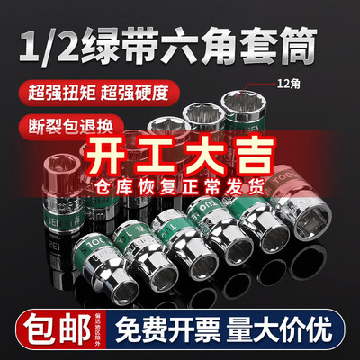 【可开专票】绿带六角套筒