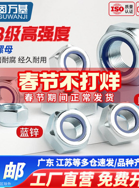 8.8级镀蓝白锌六角防松螺母锁紧螺帽自锁防滑螺丝帽M2M3M4M5-M30