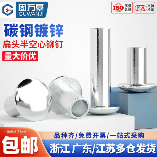 【免费开专票】大扁头半空芯铆钉