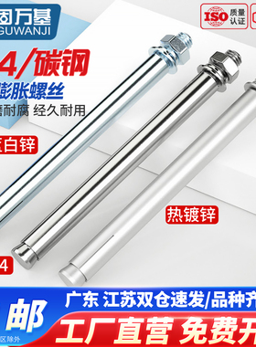 固万基国标镀锌膨胀螺丝加长超长大全304不锈钢拉爆膨胀管钉螺栓