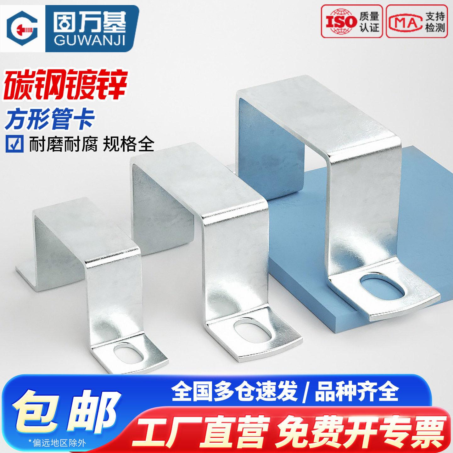 碳钢镀锌方卡方形管卡方卡扣u型骑马卡抱箍欧姆直角固定支架卡箍