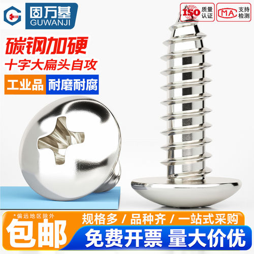 【免费开专票】大扁头自攻螺丝钉
