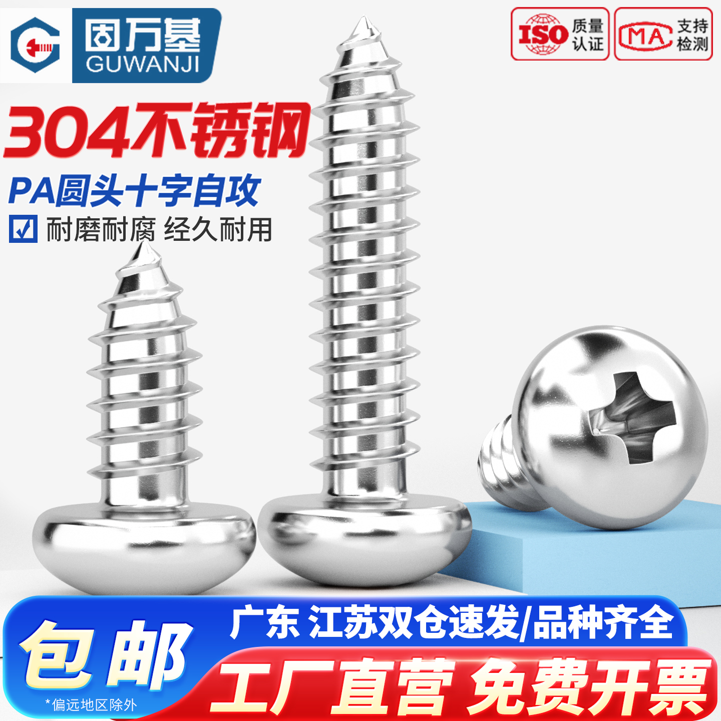 【企业采购批发】圆头自攻木螺钉