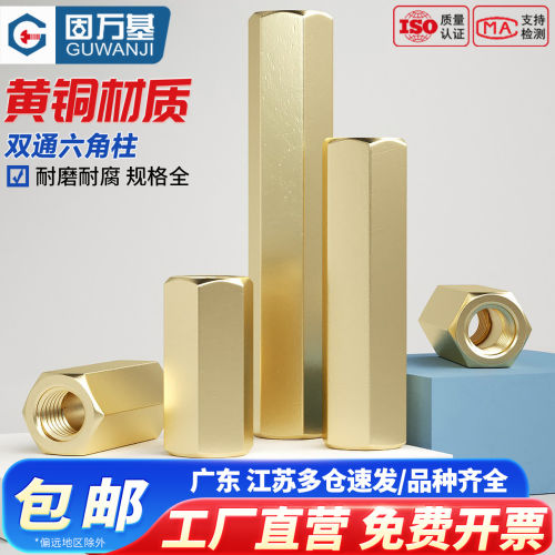 【免费专票】双通六角铜柱隔离柱