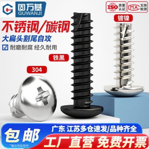 【免费专票】十字大扁头自攻螺丝