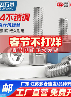 304不锈钢内六角螺丝钉圆柱头螺栓HM杯头螺钉加长螺丝大全M2-M12