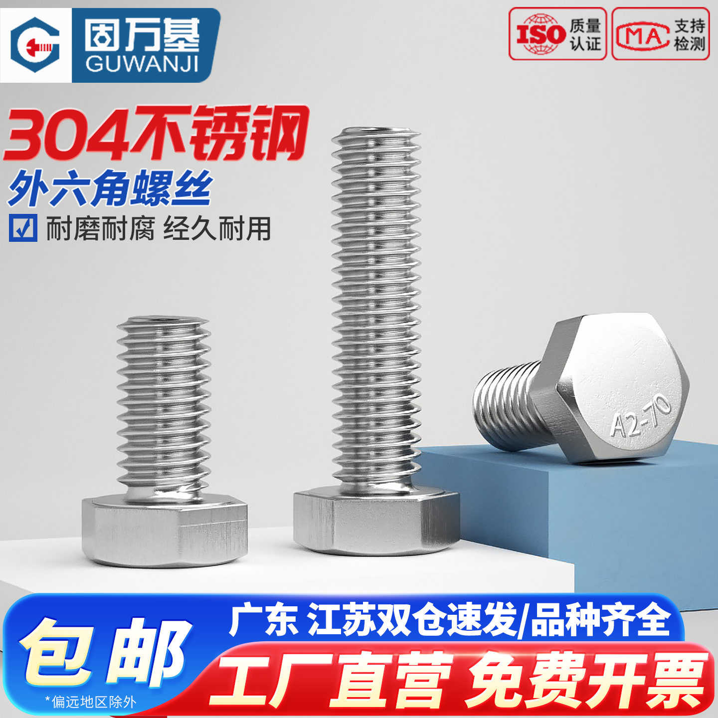 【可开专票】304外六角螺丝国标