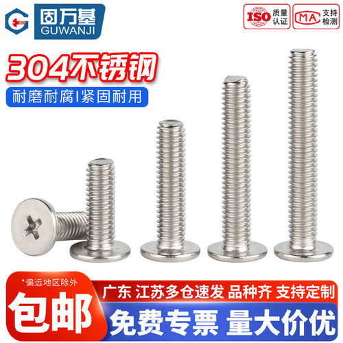 【好货推荐】十字扁平头螺丝