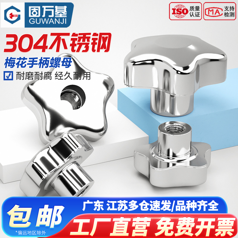 304不锈钢梅花手柄螺母手轮螺丝帽金属星型手拧把手旋钮锁紧螺帽