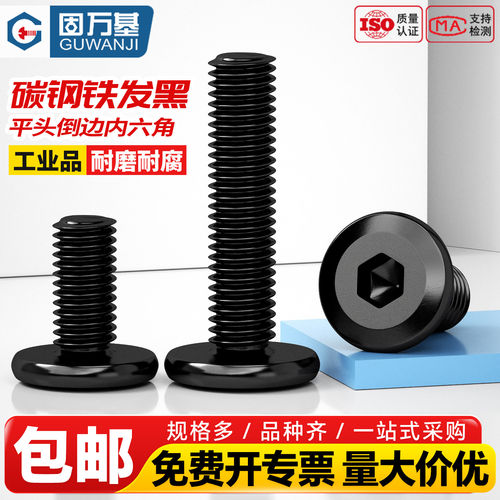 【13%专票】平头内六角倒边螺丝