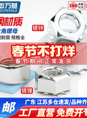 铁镀镍K型螺母 带齿多齿K形螺帽六角 螺丝帽螺母帽 M3M4M5MM10M12
