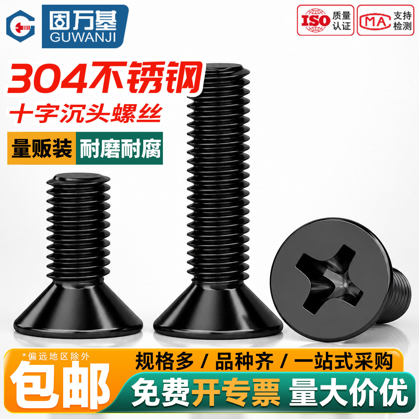 304黑色不锈钢十字沉头螺丝YB819平头螺栓机牙螺钉M2M3M4M5M6-M10