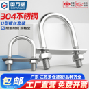 304不锈钢U型螺丝加螺母挡板套装 加长U形螺栓卡扣方管卡夹固定件