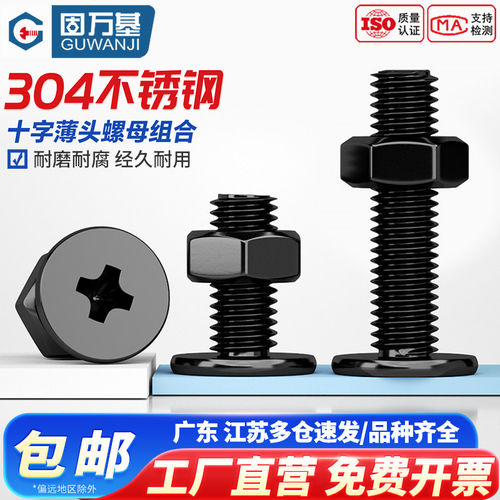 【免费专票】十字螺丝组合套装