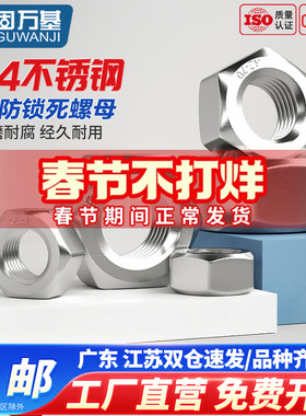 304不锈钢防锁死螺母六角螺母螺帽DIN934煮油防咬死螺丝帽M1-M27