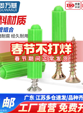 塑料膨胀管M6mm8mm胶塞膨胀螺丝内膨胀螺栓绿色尼龙胶粒墙塞涨塞