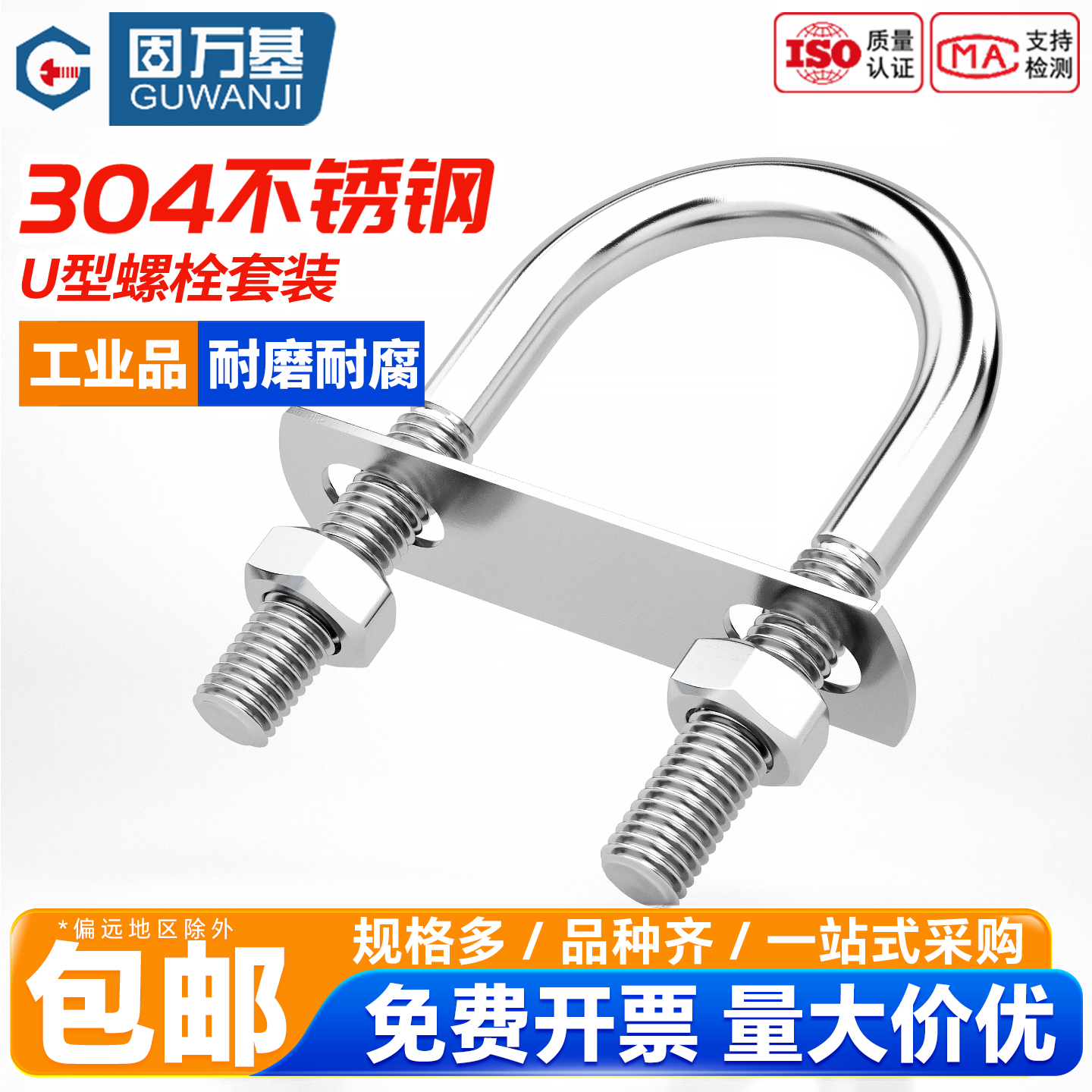 【超值好货】不锈钢U型螺丝螺母