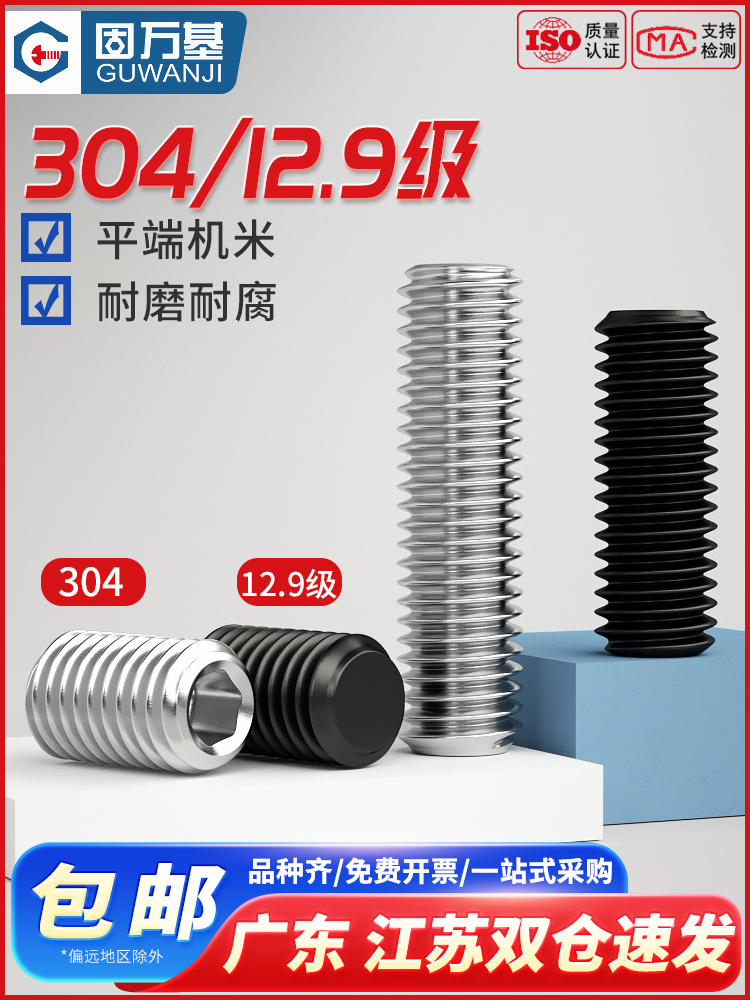 304不锈钢紧定螺丝 平端机米无头内六角螺钉基米止付顶丝M4M5M6M8