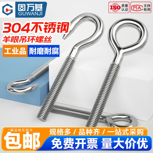 【免费开专票】羊眼螺丝吊环螺栓