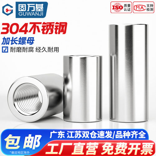 【免费开13%专票】不锈钢长螺母
