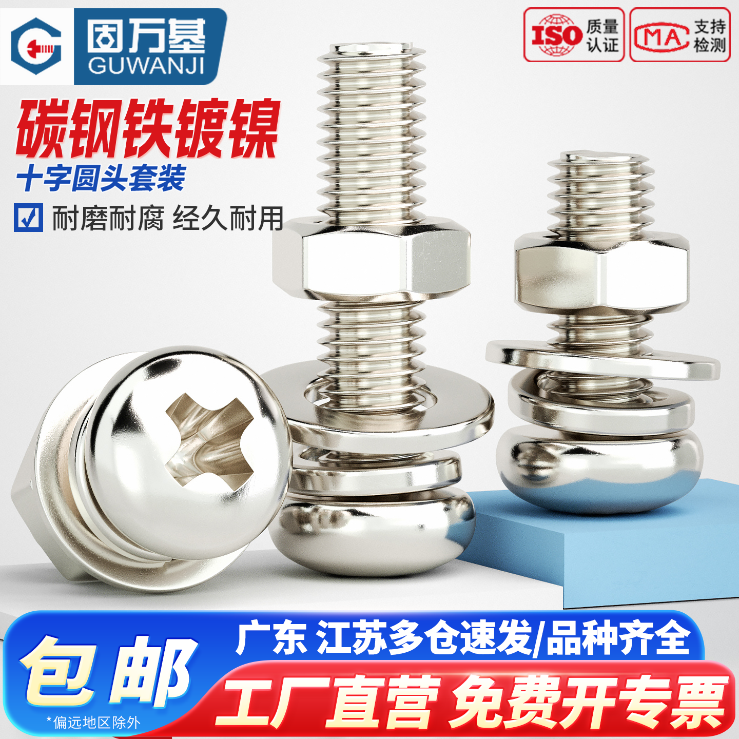 【可开发票】十字圆头组合螺丝