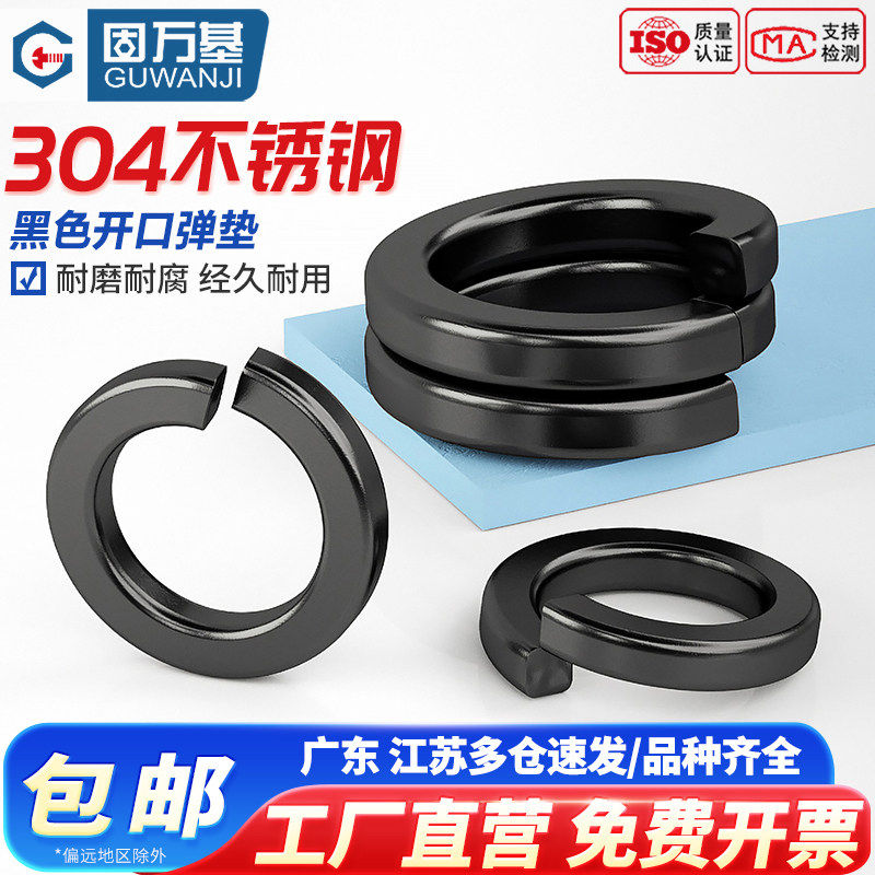 黑色304不锈钢弹垫开口弹簧垫圈垫片加厚华司介子M2M3M4M5M6-M33