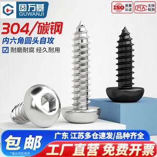 304不锈钢圆头内六角自攻螺丝钉盘头 半圆头自攻木螺钉M2M3M4M5M6