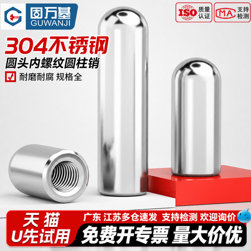 【免费开专票】圆头内螺纹空心销