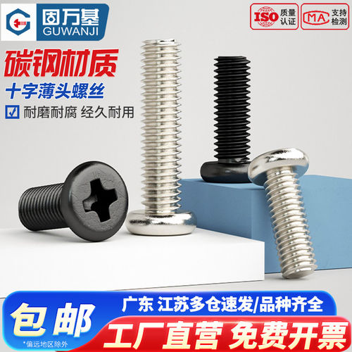 【13%专票】螺栓十字沉头螺丝钉
