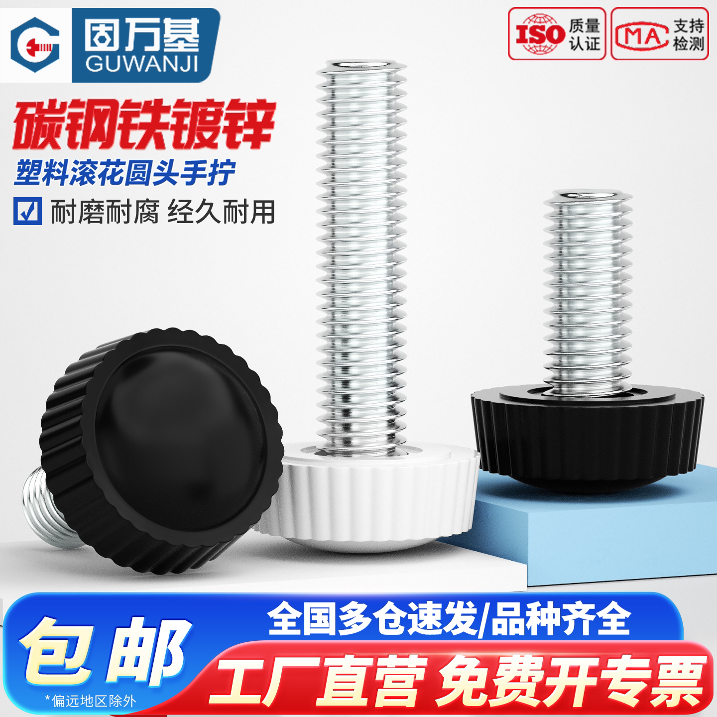 胶头手拧螺丝钉黑色圆头塑料手柄可调节手扭白色滚花把手塑胶圆形