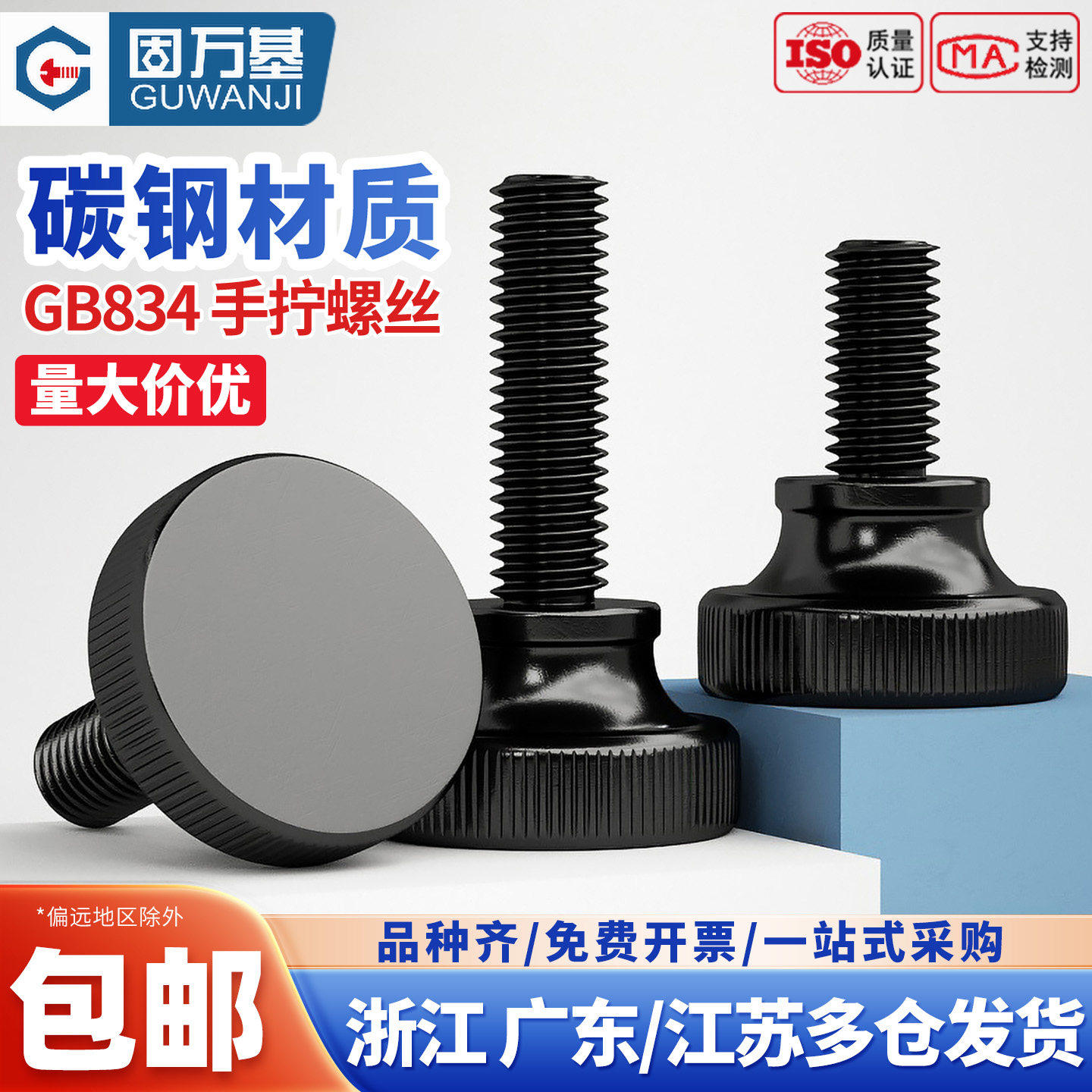 GB834黑色高头滚花手拧螺栓大头弹弓手扭螺丝台阶调节螺钉M3-M10