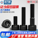 12.9级杯头内六角螺丝钉圆柱头螺钉高强度全牙加长螺栓M3M4M5M6M8