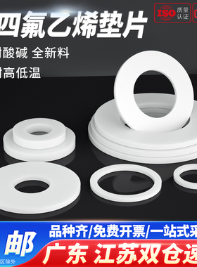固万基四氟垫片铁氟龙耐高温法兰聚四氟乙烯垫片密封垫加厚垫圈