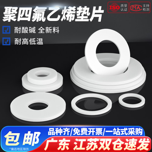 【全网热销】四氟垫片密封垫