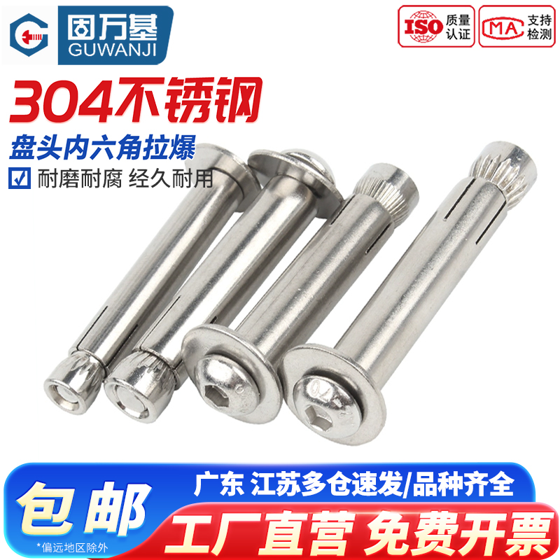 【超值好货】圆头内六角膨胀螺丝